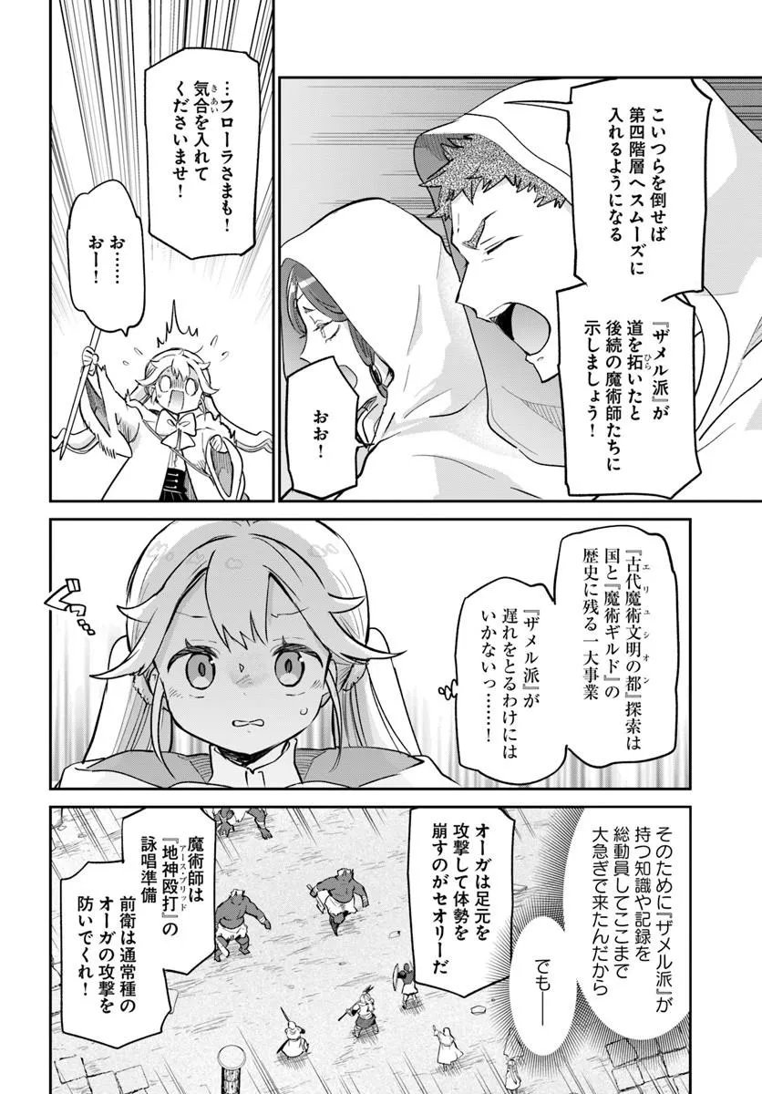 Henkyou Gurashi no Maou, Tensei shite Saikyou no Majutsushi ni naru - Aisarenagara Nariagaru Moto Maou wa, Ningen wo Shiritai Chap 66 - Next Chap 67