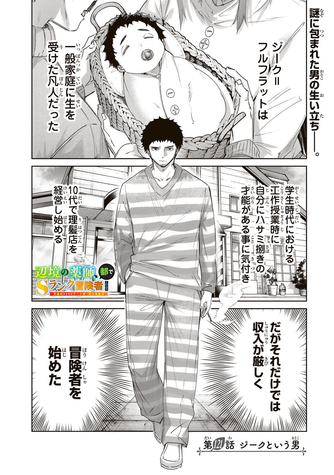 Henkyou no Yakushi, Miyako de S Rank Boukensha to naru Chap 121 - Next Chap 122