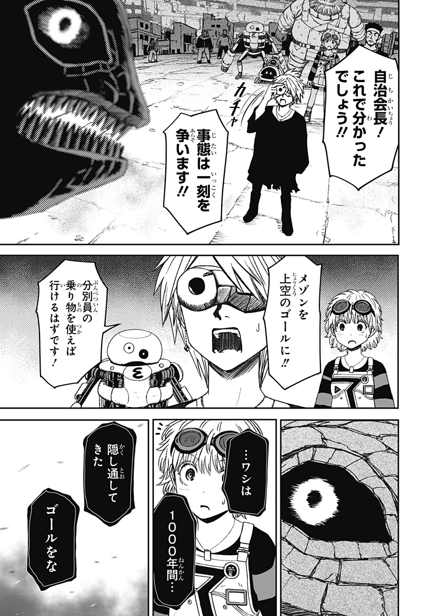 人喰いマンションと大家のメゾン Chap 43 - Next Chap 44