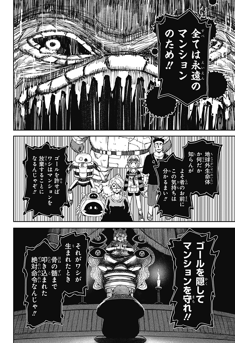 人喰いマンションと大家のメゾン Chap 43 - Next Chap 44