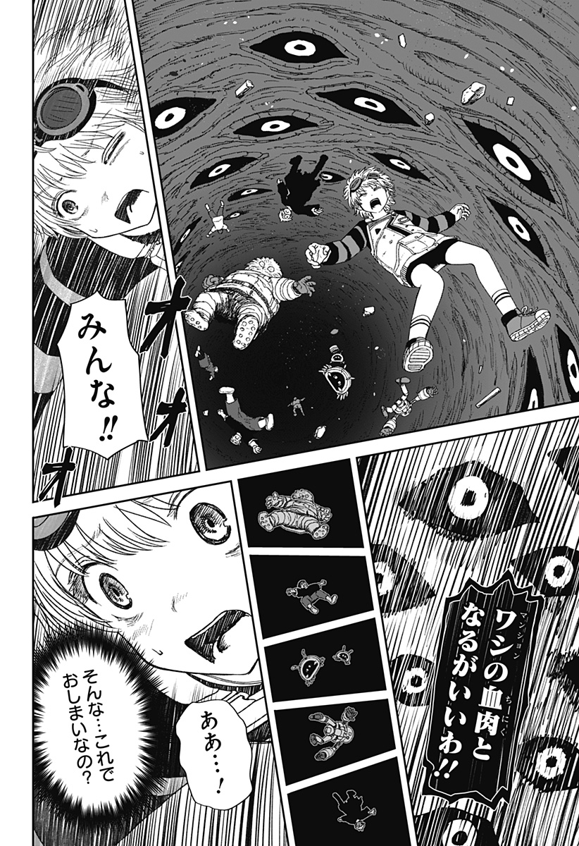 人喰いマンションと大家のメゾン Chap 43 - Next Chap 44