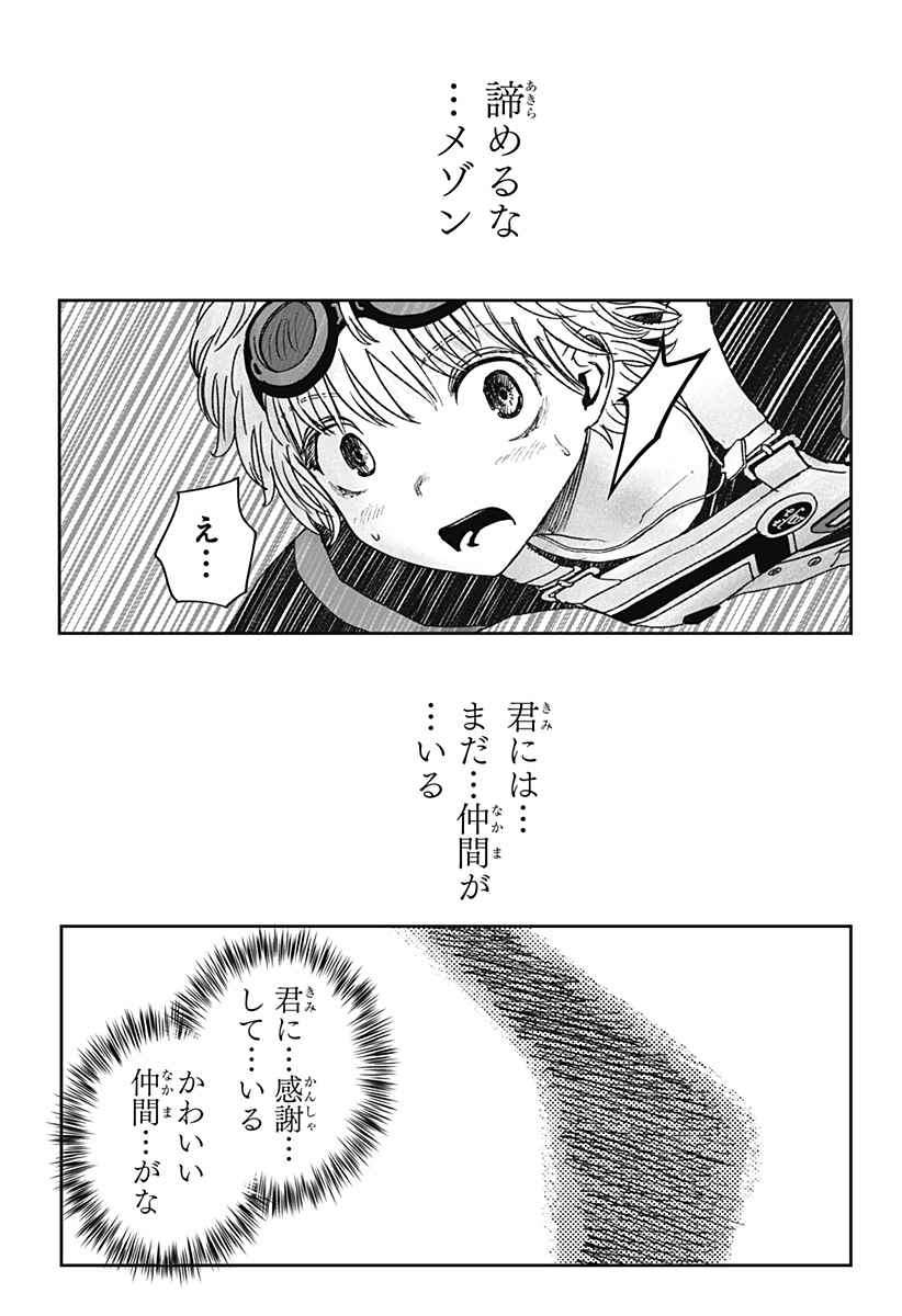 人喰いマンションと大家のメゾン Chap 43 - Next Chap 44
