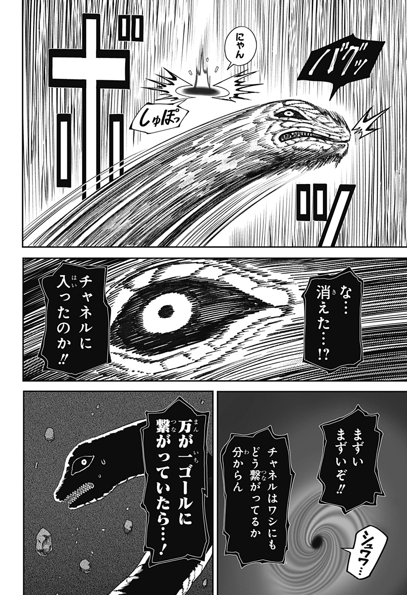 人喰いマンションと大家のメゾン Chap 43 - Next Chap 44
