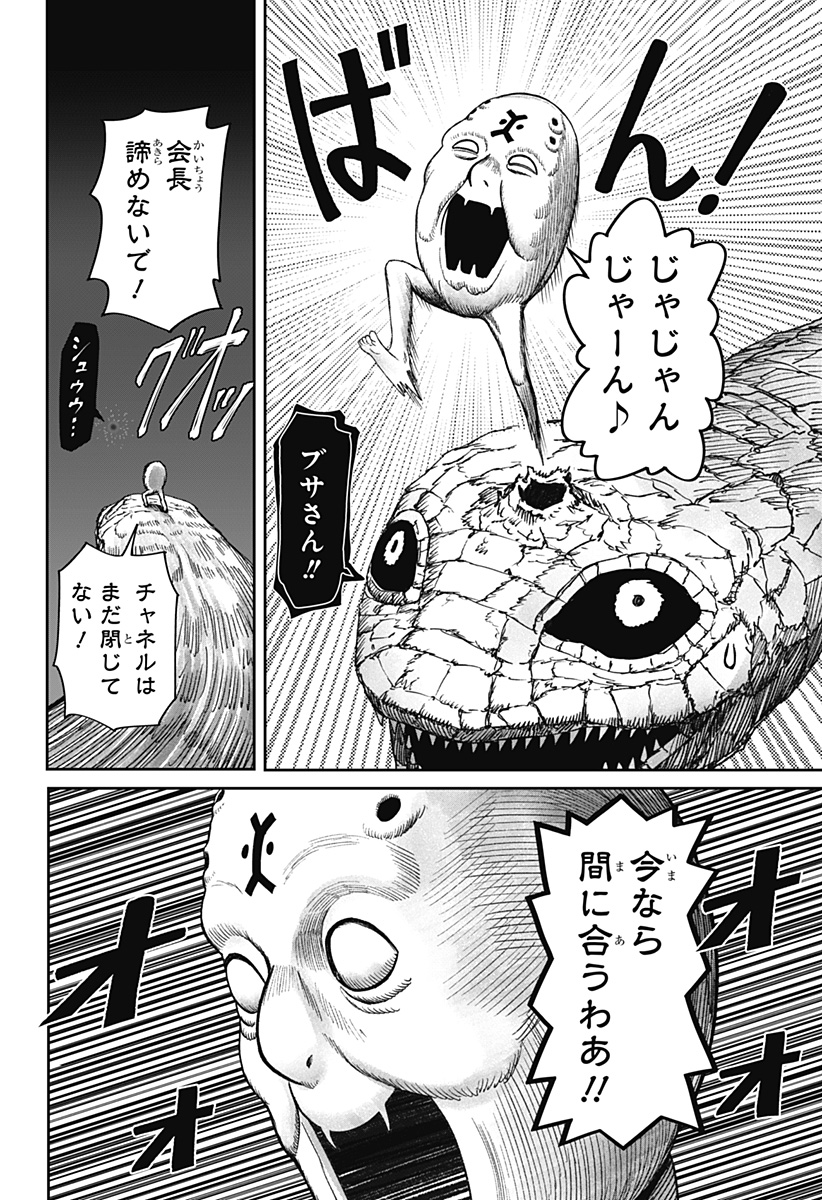 人喰いマンションと大家のメゾン Chap 43 - Next Chap 44