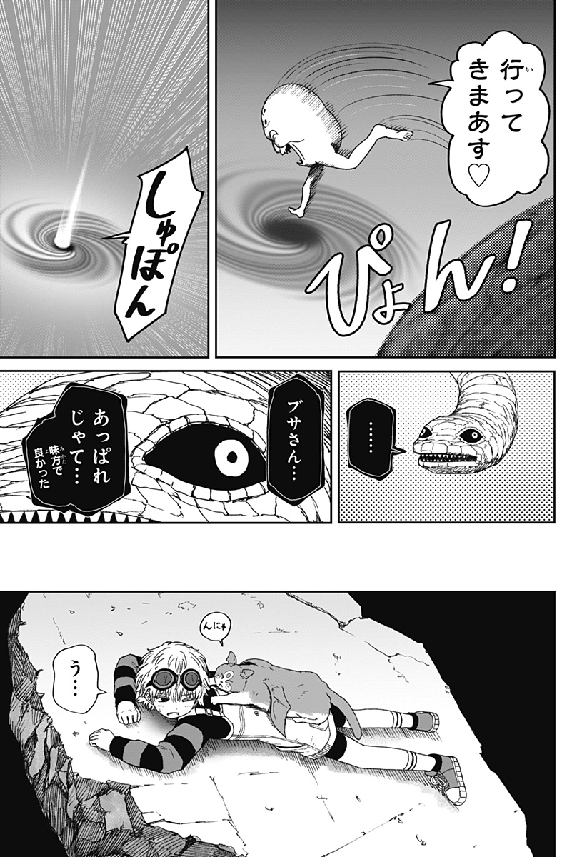 人喰いマンションと大家のメゾン Chap 43 - Next Chap 44