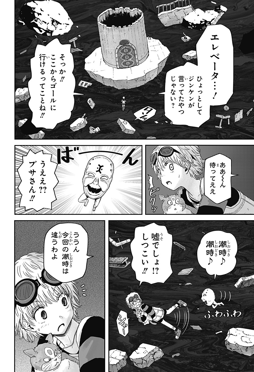 人喰いマンションと大家のメゾン Chap 43 - Next Chap 44