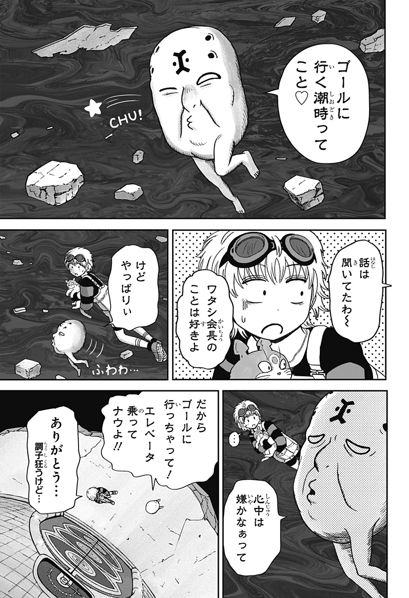 人喰いマンションと大家のメゾン Chap 43 - Next Chap 44