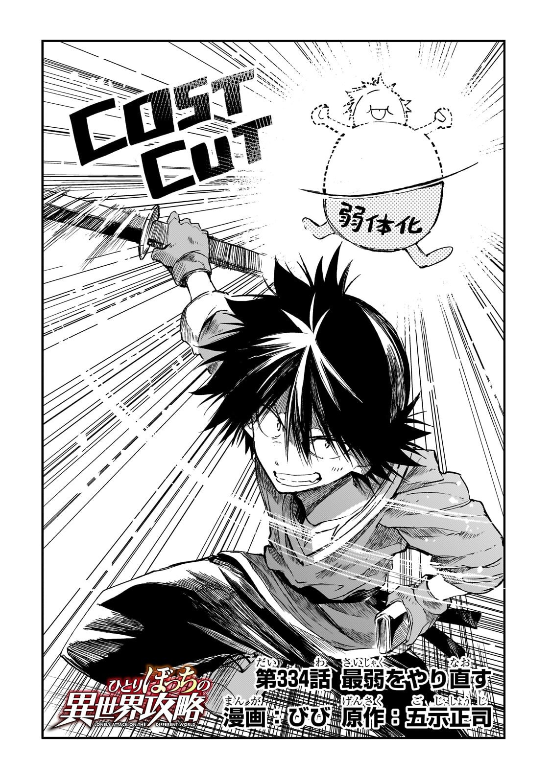 Hitoribocchi no Isekai Kouryaku Chap 334 - Next Chap 335