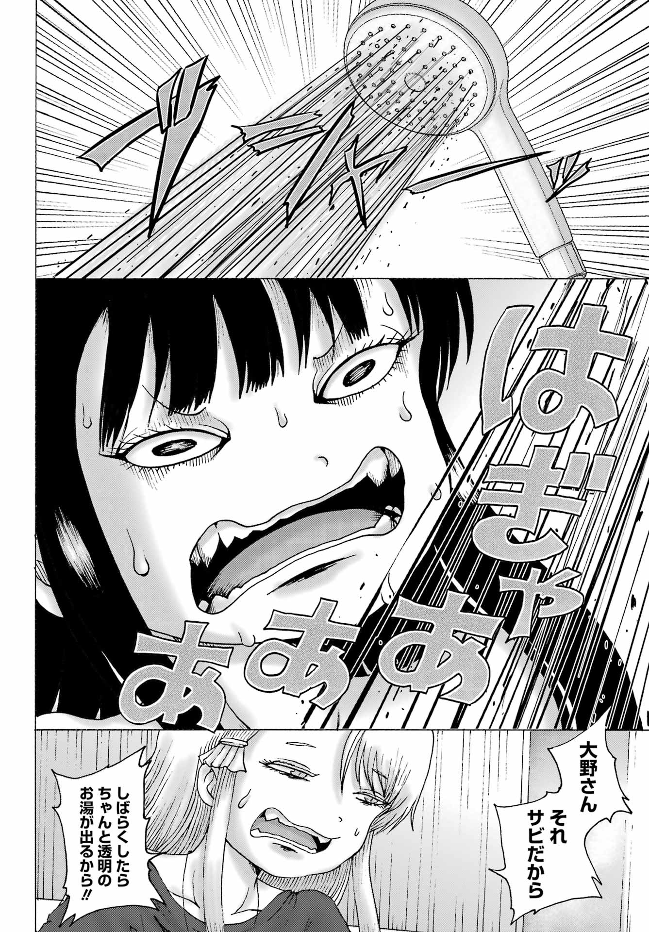 High Score Girl DASH Chap 71 - Next Chap 72