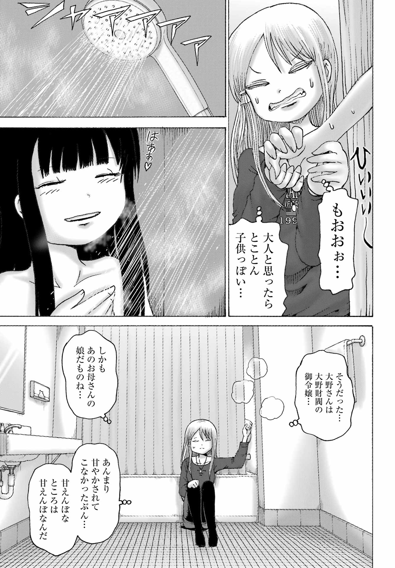 High Score Girl DASH Chap 71 - Next Chap 72