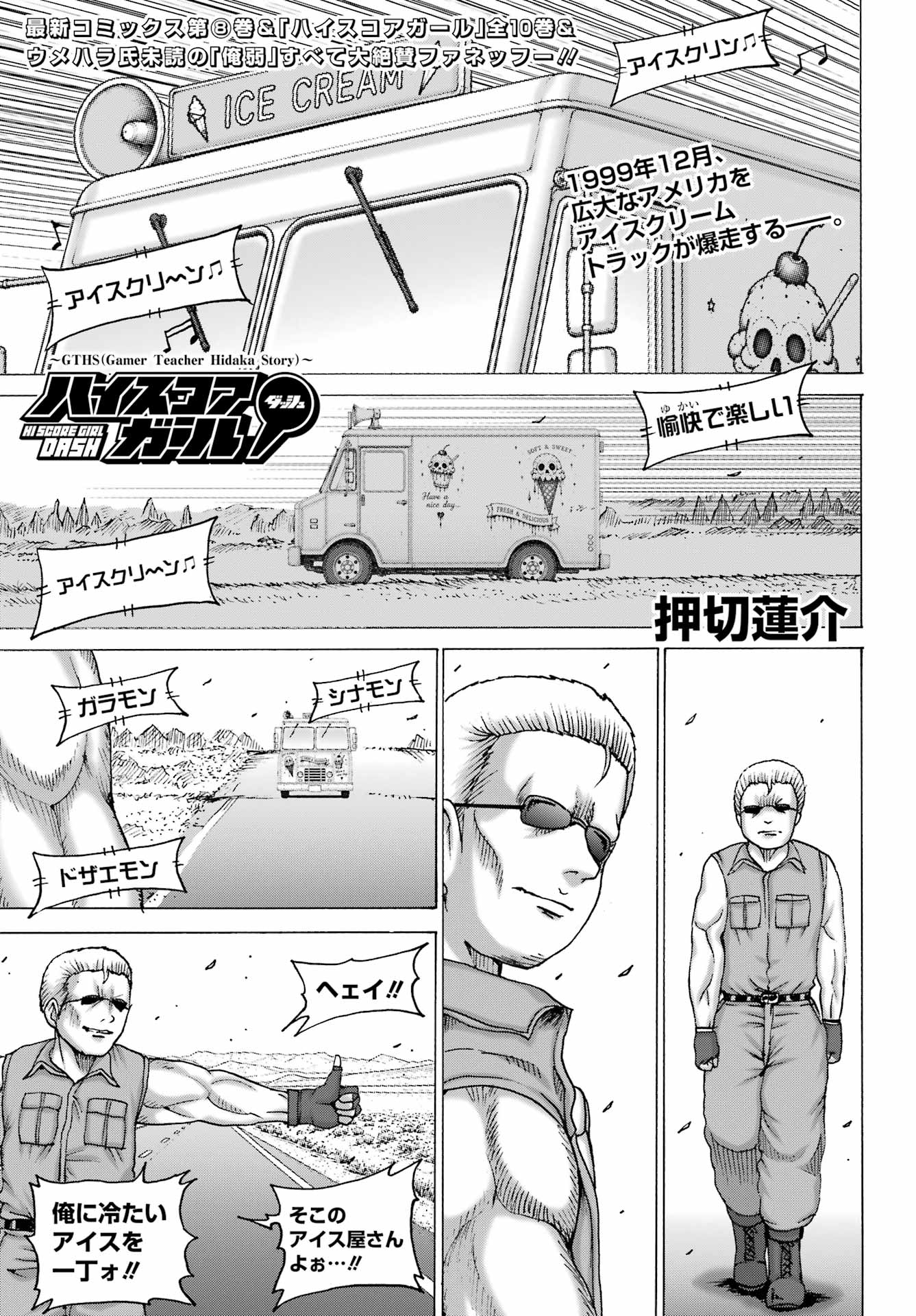 High Score Girl DASH Chap 71 - Next Chap 72
