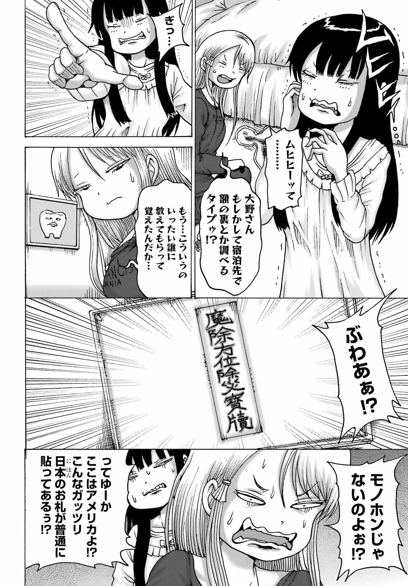 High Score Girl DASH Chap 71 - Next Chap 72