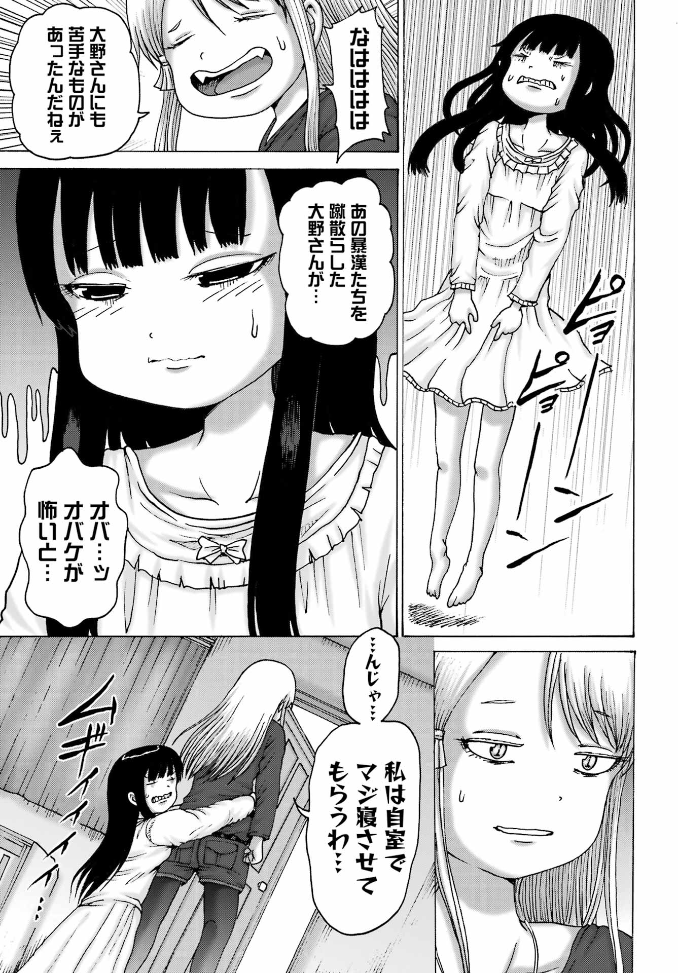 High Score Girl DASH Chap 71 - Next Chap 72