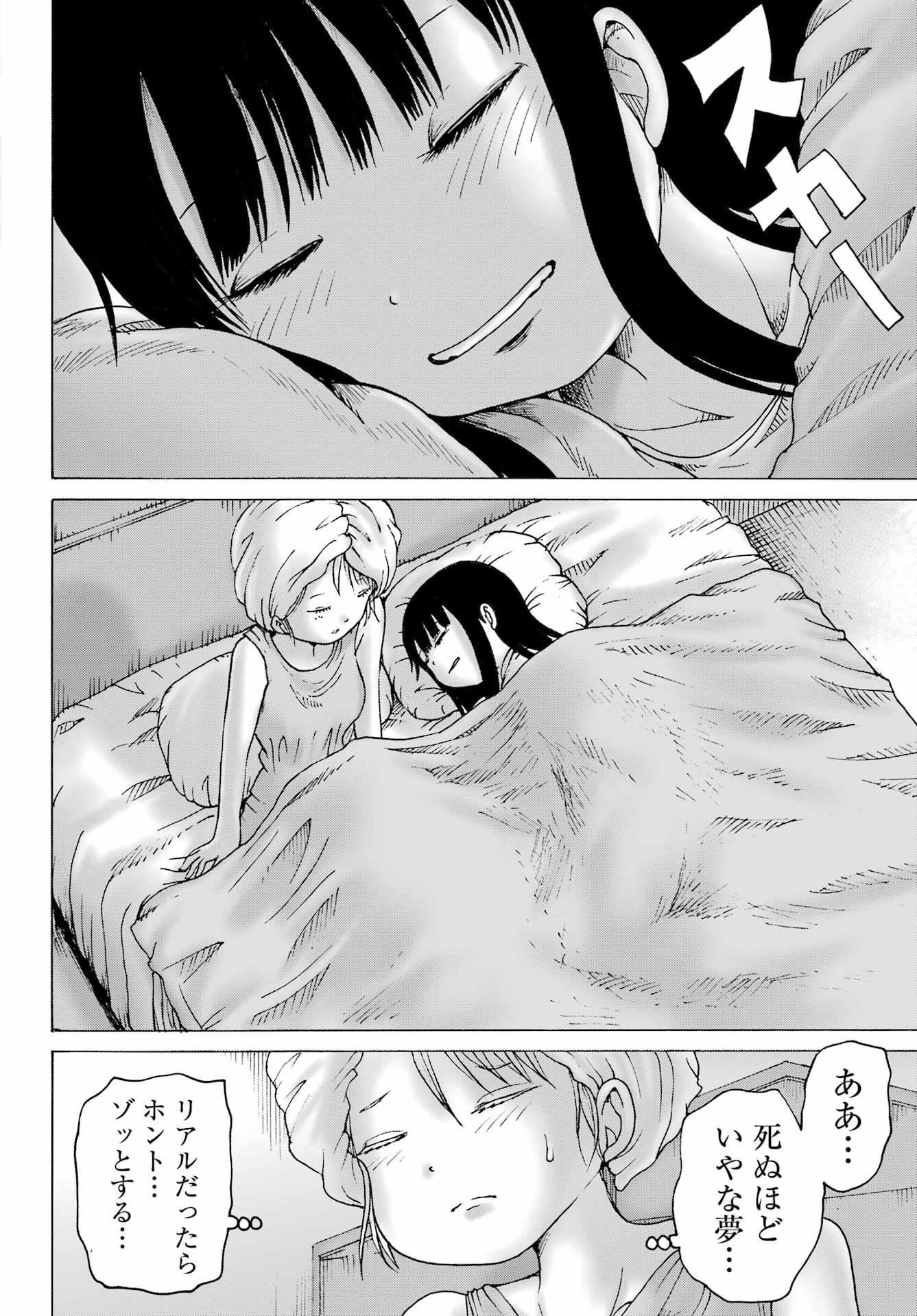 High Score Girl DASH Chap 71 - Next Chap 72