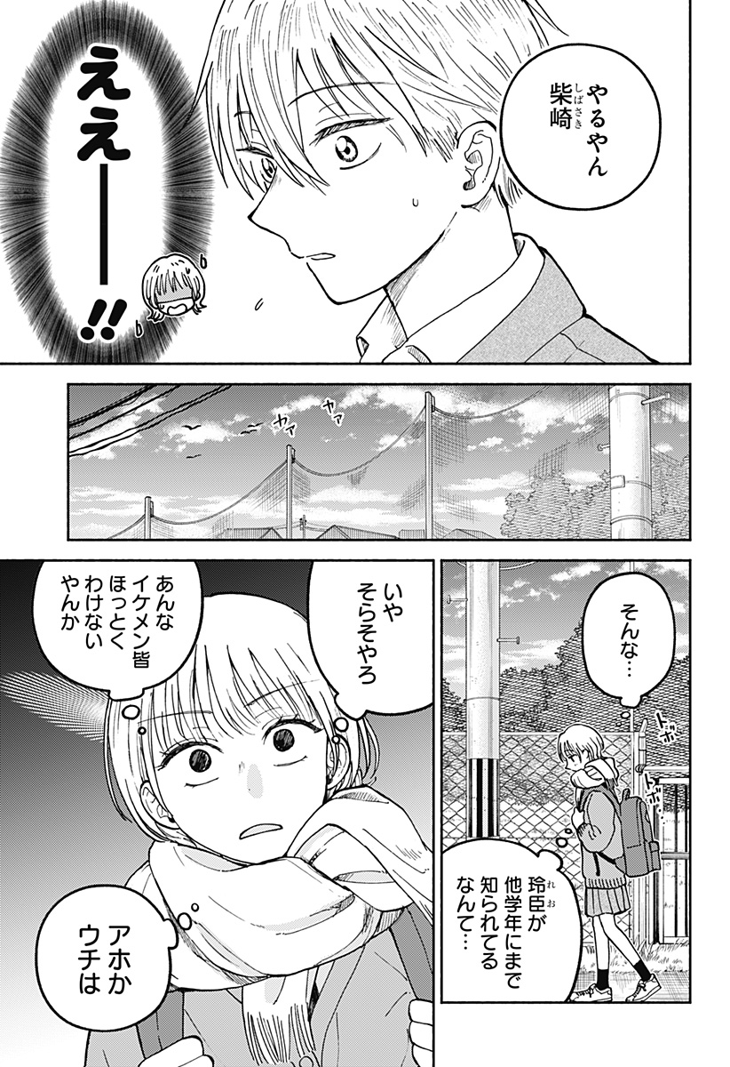 おかえり水平線 Chap 33 - Next Chap 34