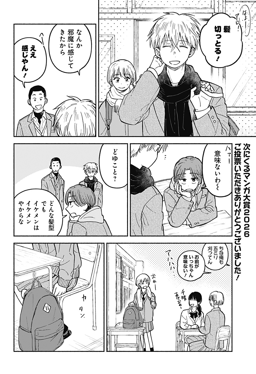 おかえり水平線 Chap 33 - Next Chap 34