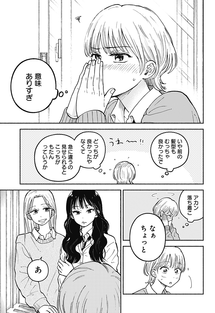 おかえり水平線 Chap 33 - Next Chap 34