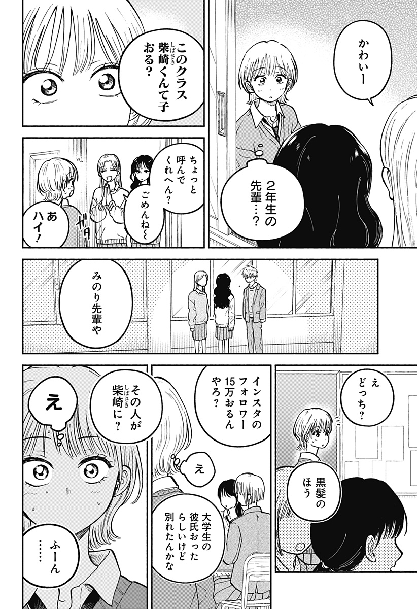 おかえり水平線 Chap 33 - Next Chap 34