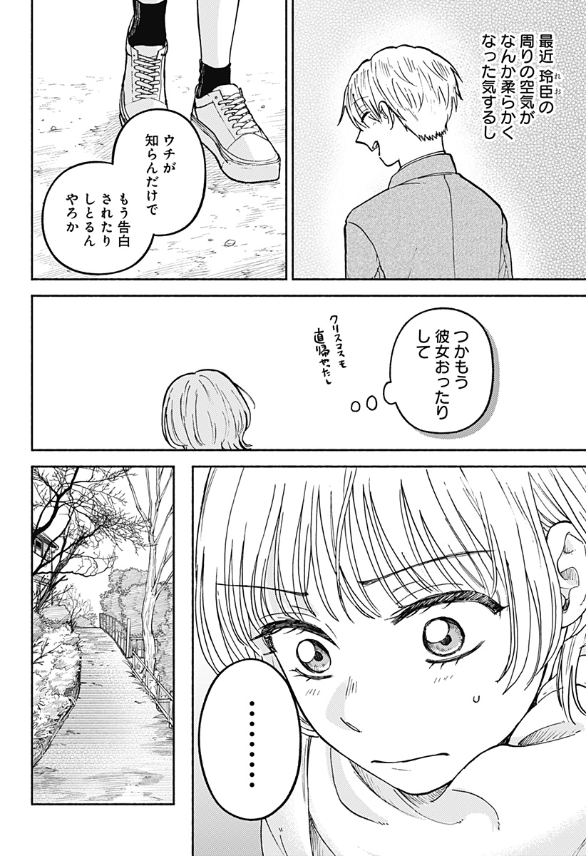 おかえり水平線 Chap 33 - Next Chap 34