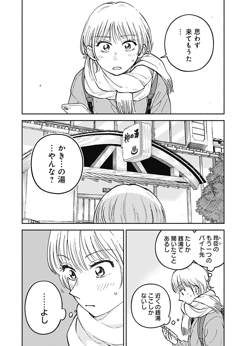 おかえり水平線 Chap 33 - Next Chap 34