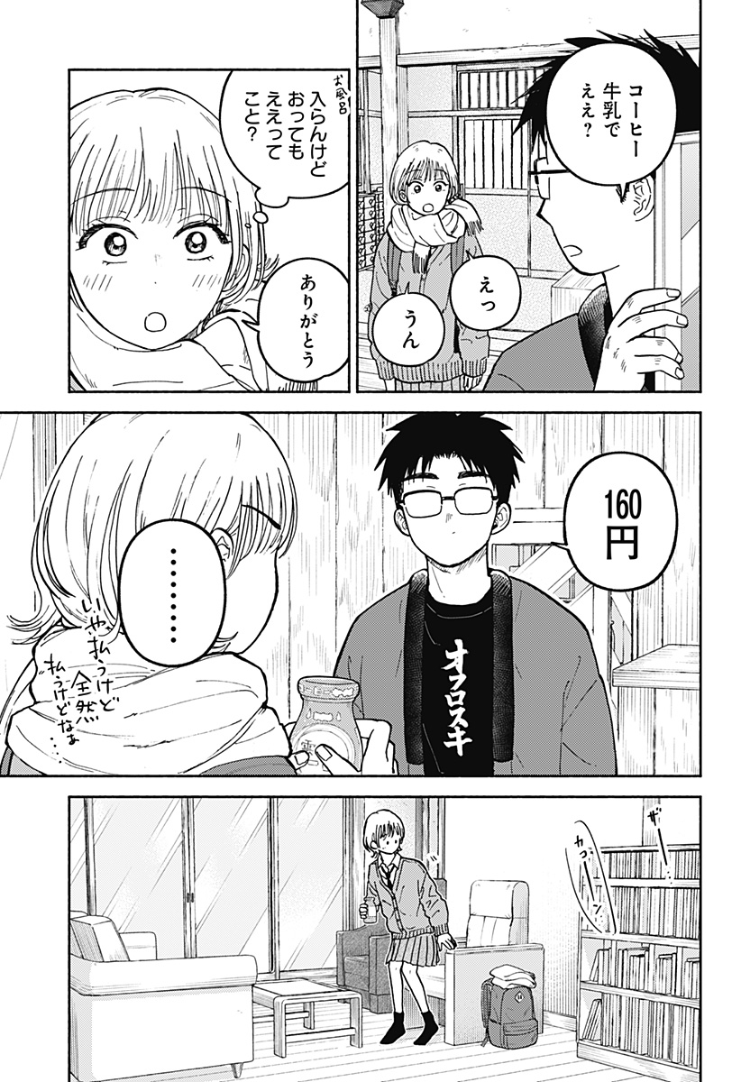 おかえり水平線 Chap 33 - Next Chap 34