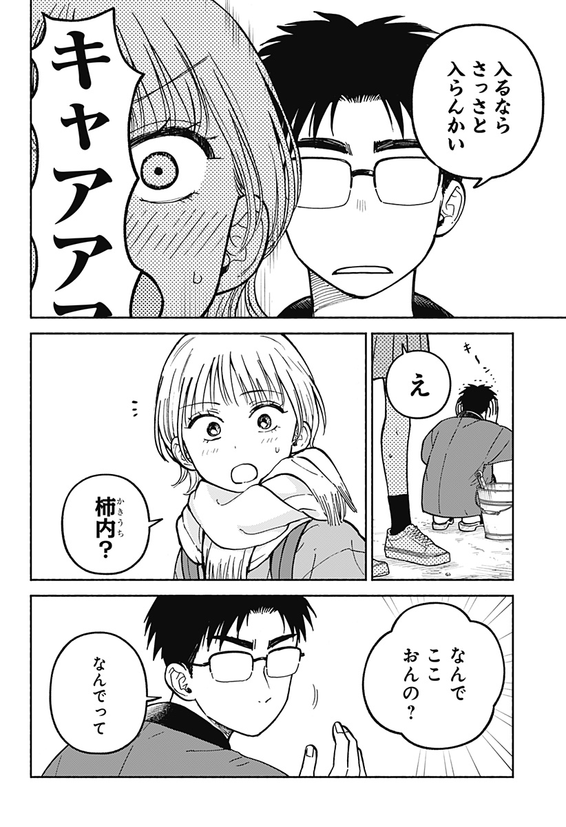 おかえり水平線 Chap 33 - Next Chap 34