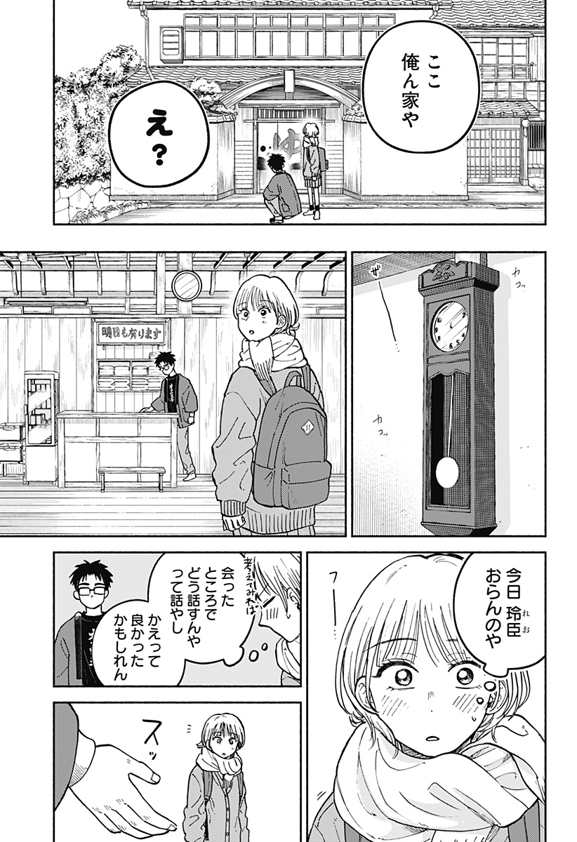 おかえり水平線 Chap 33 - Next Chap 34