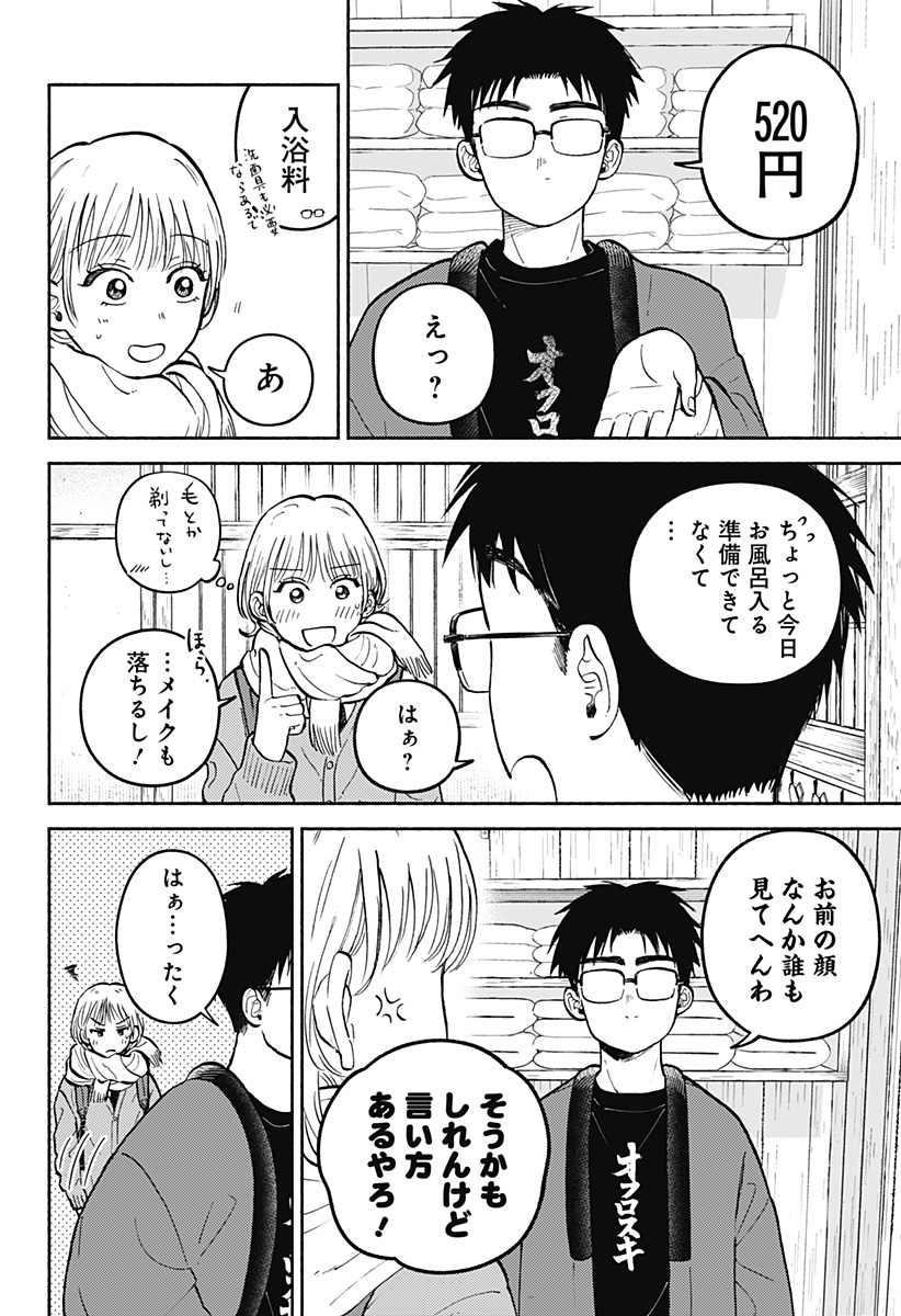 おかえり水平線 Chap 33 - Next Chap 34