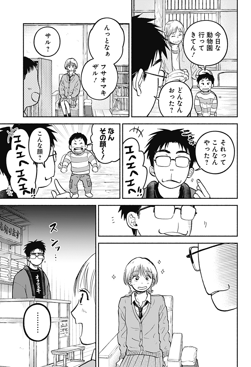 おかえり水平線 Chap 33 - Next Chap 34