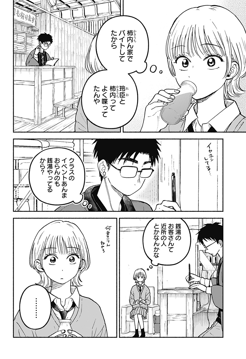 おかえり水平線 Chap 33 - Next Chap 34