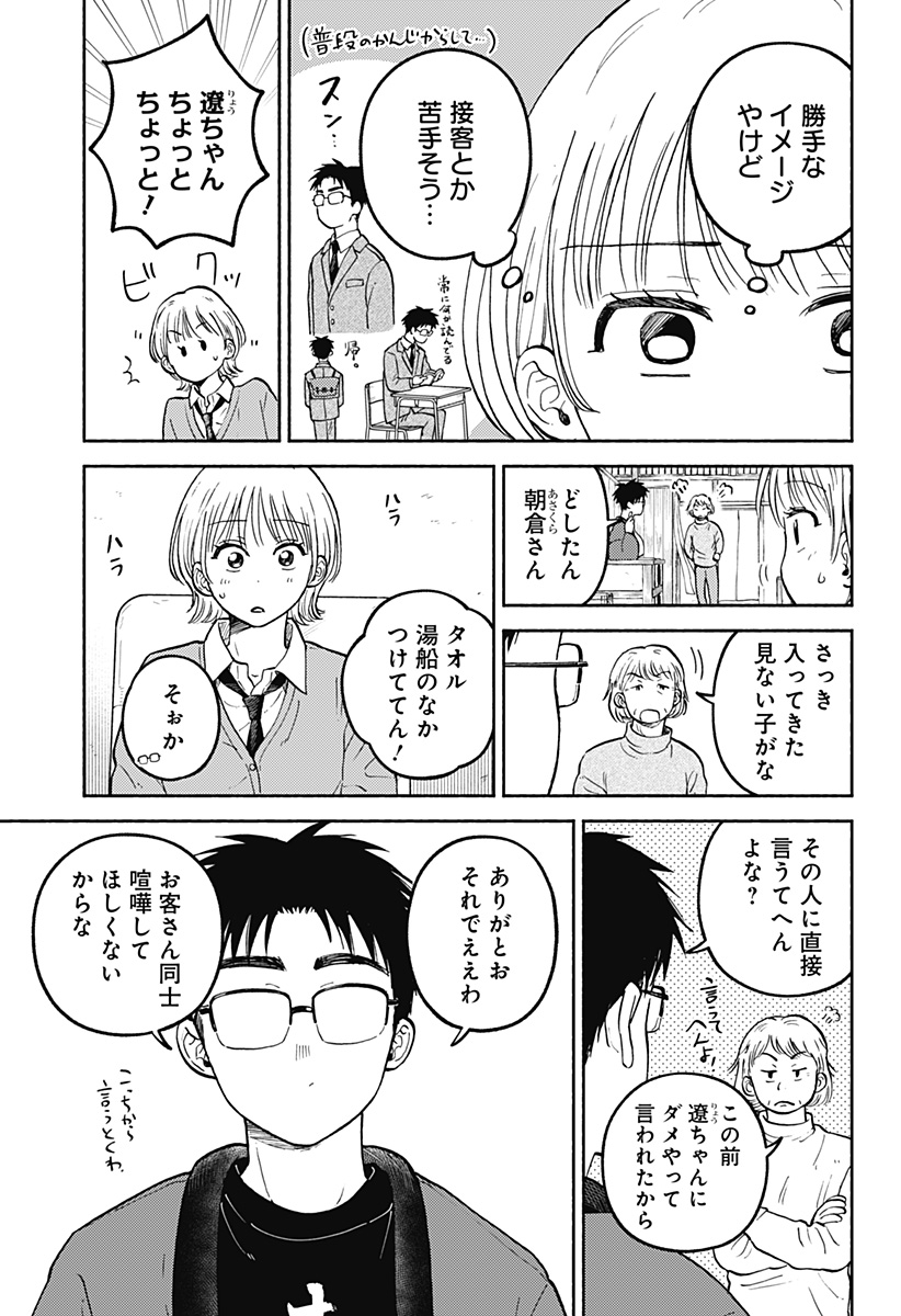 おかえり水平線 Chap 33 - Next Chap 34