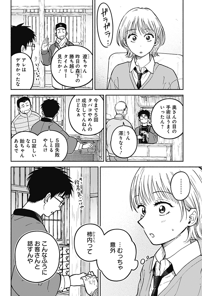 おかえり水平線 Chap 33 - Next Chap 34