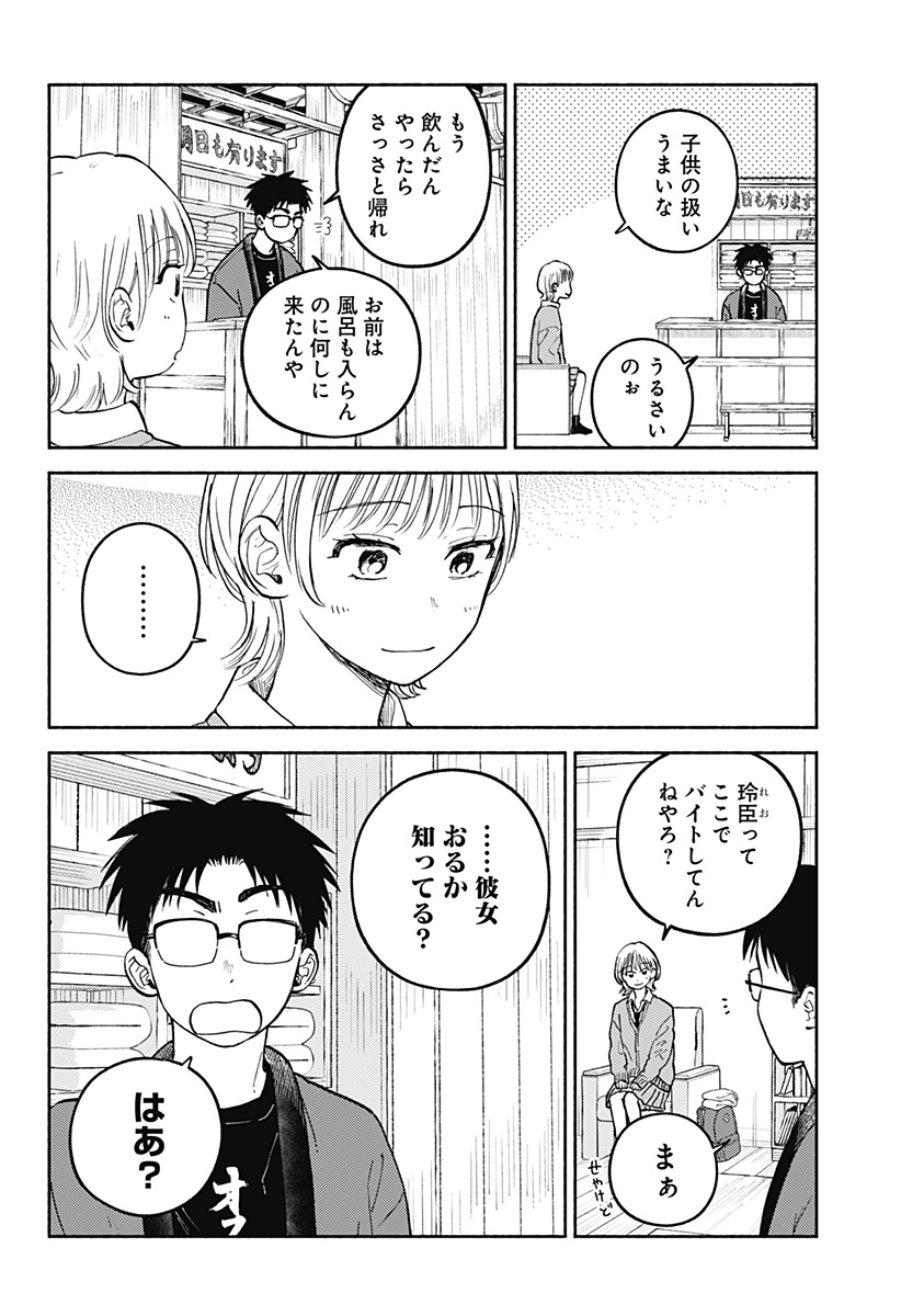 おかえり水平線 Chap 33 - Next Chap 34