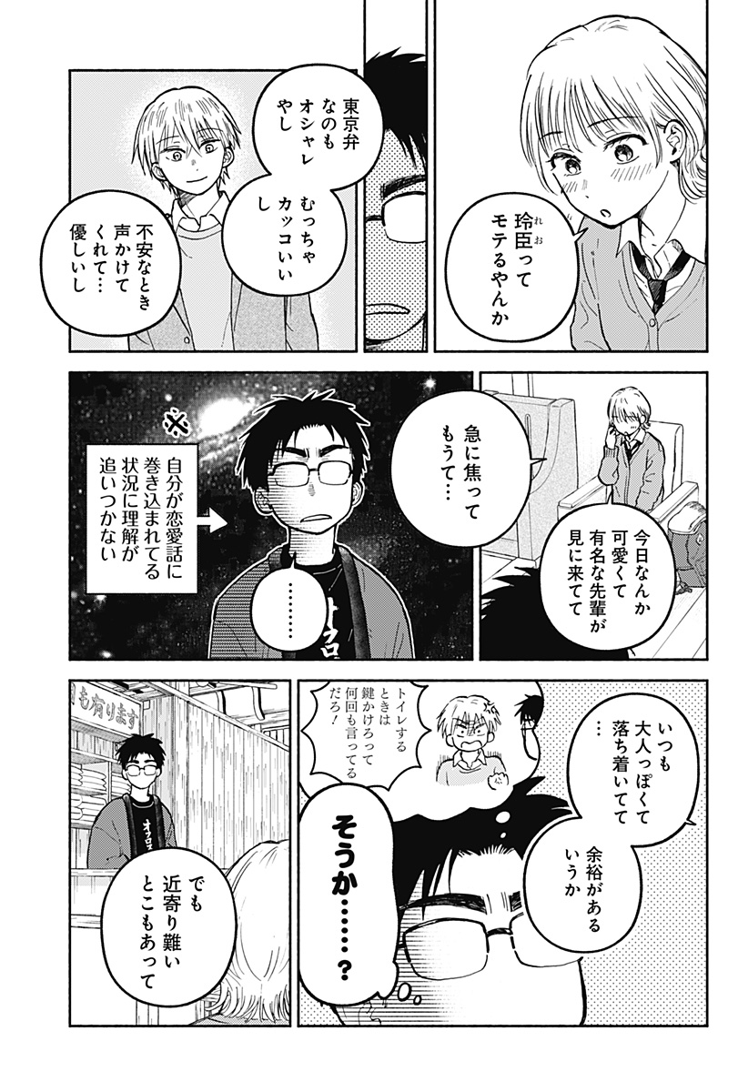 おかえり水平線 Chap 33 - Next Chap 34