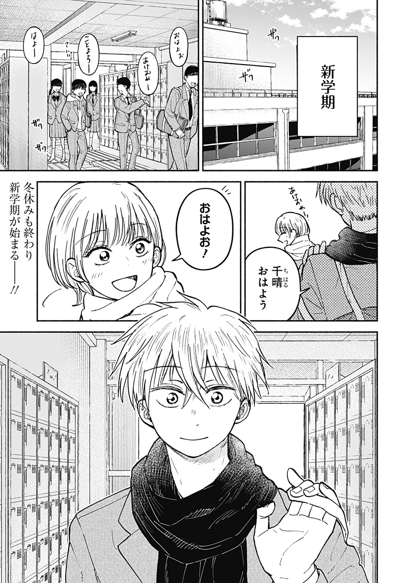 おかえり水平線 Chap 33 - Next Chap 34