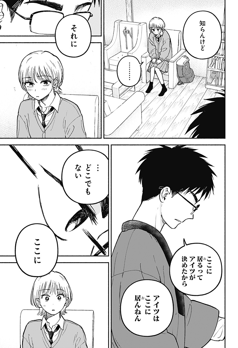 おかえり水平線 Chap 33 - Next Chap 34