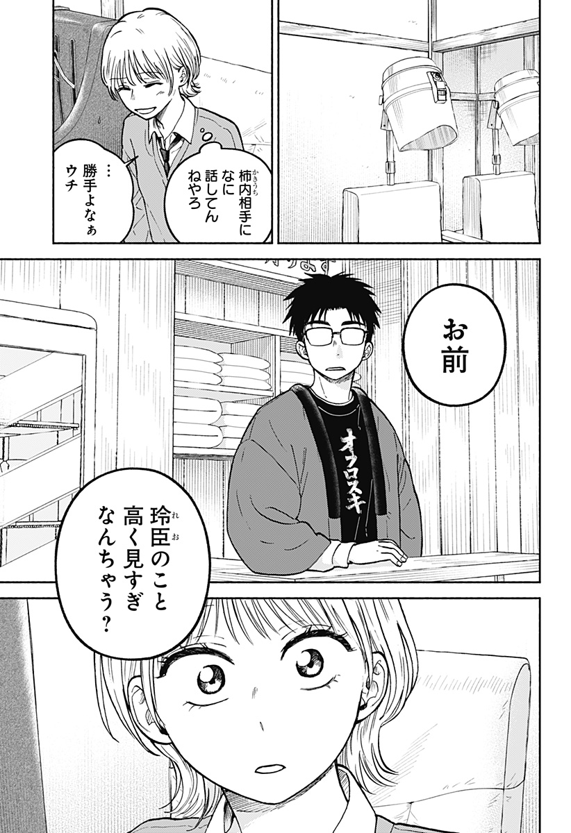 おかえり水平線 Chap 33 - Next Chap 34