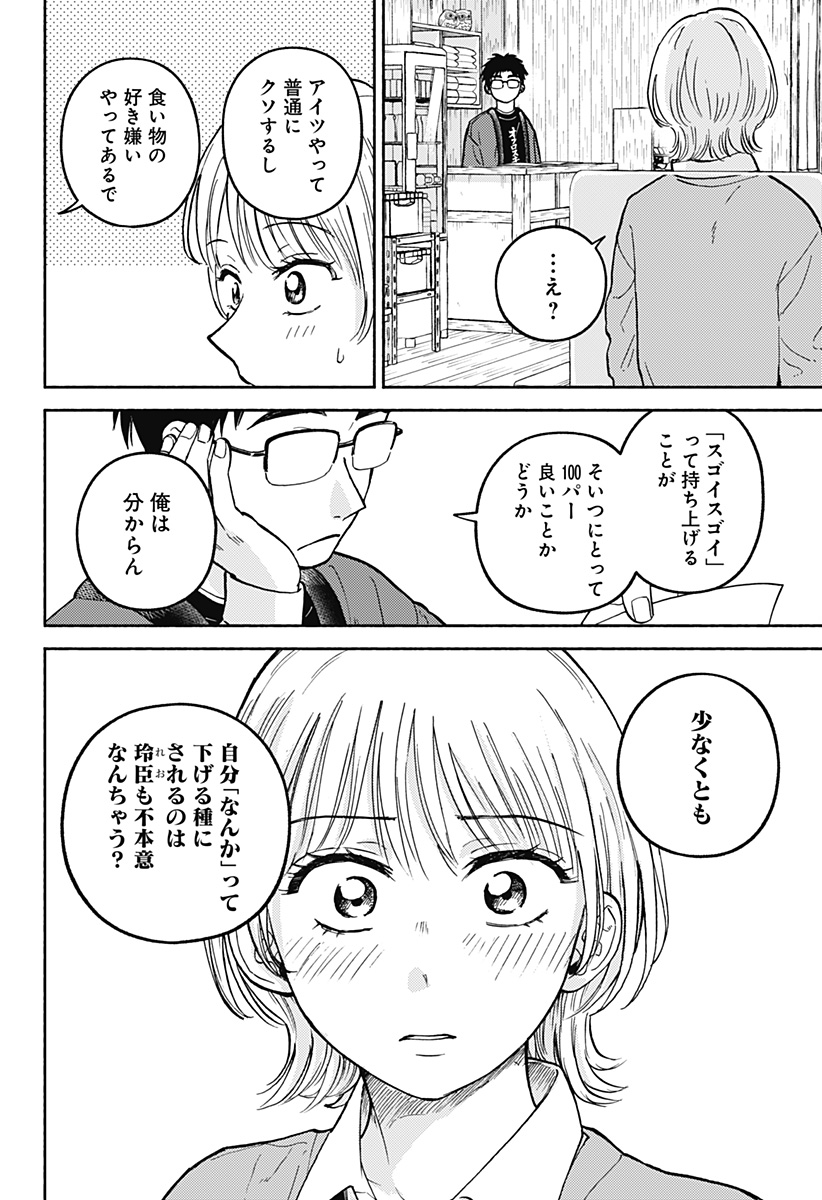 おかえり水平線 Chap 33 - Next Chap 34