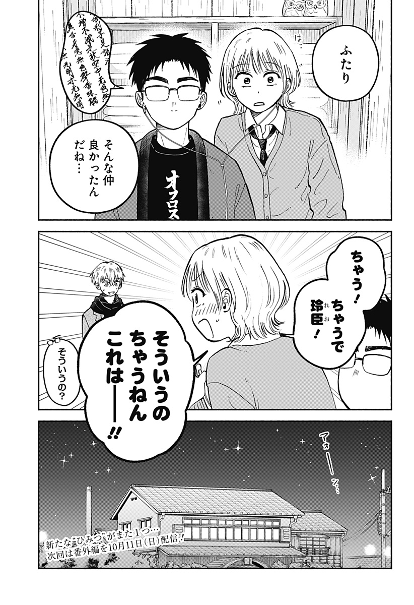おかえり水平線 Chap 33 - Next Chap 34