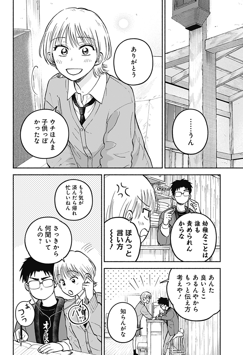 おかえり水平線 Chap 33 - Next Chap 34
