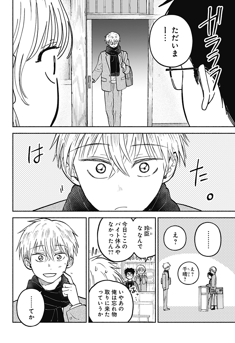 おかえり水平線 Chap 33 - Next Chap 34