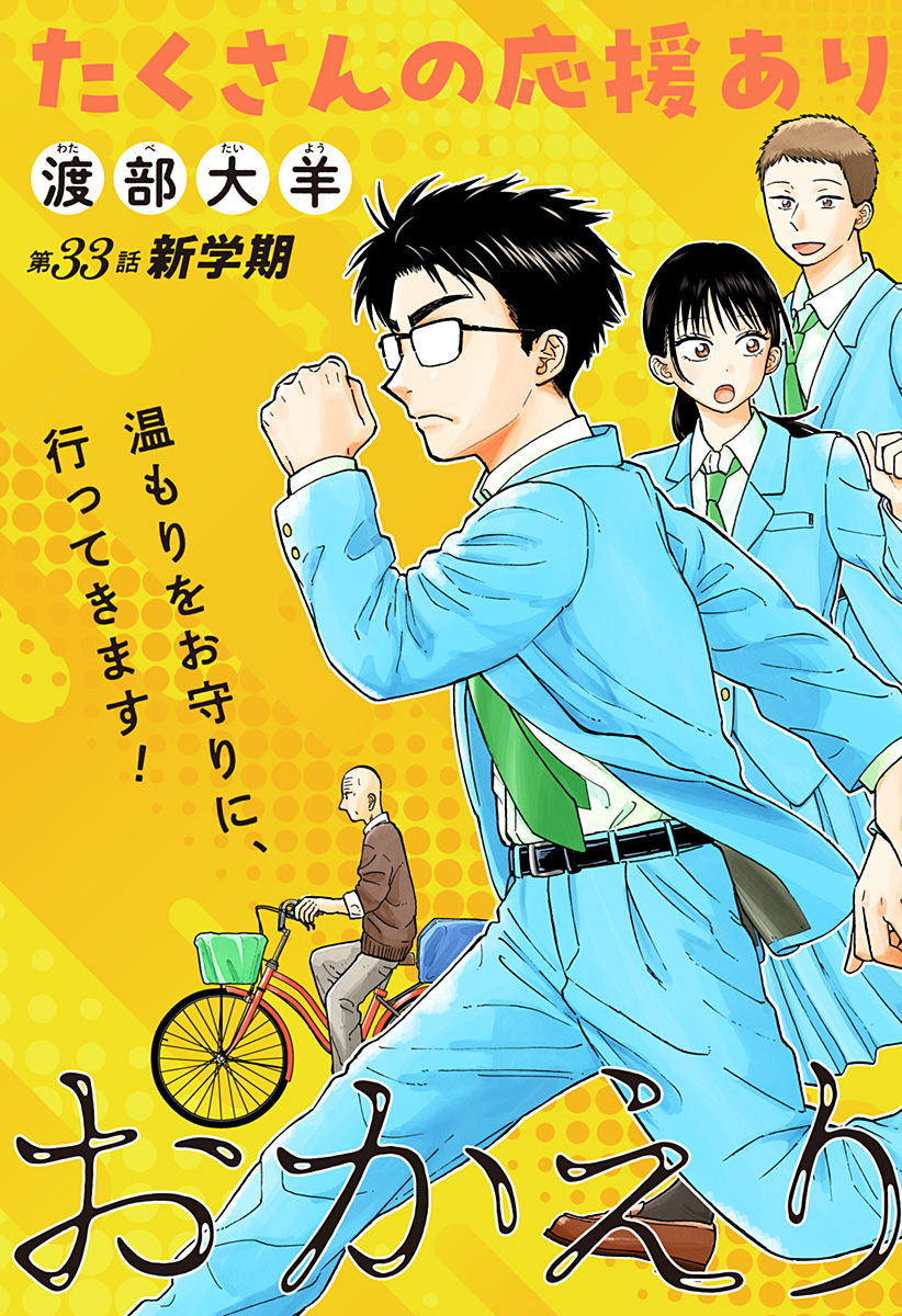 おかえり水平線 Chap 33 - Next Chap 34
