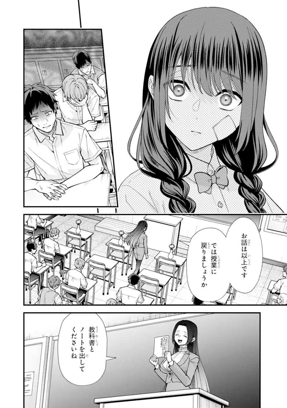 Ijime no Shikaeshi wa Sensei ni Omakase Chap 20.3 - Next Chap 21.3
