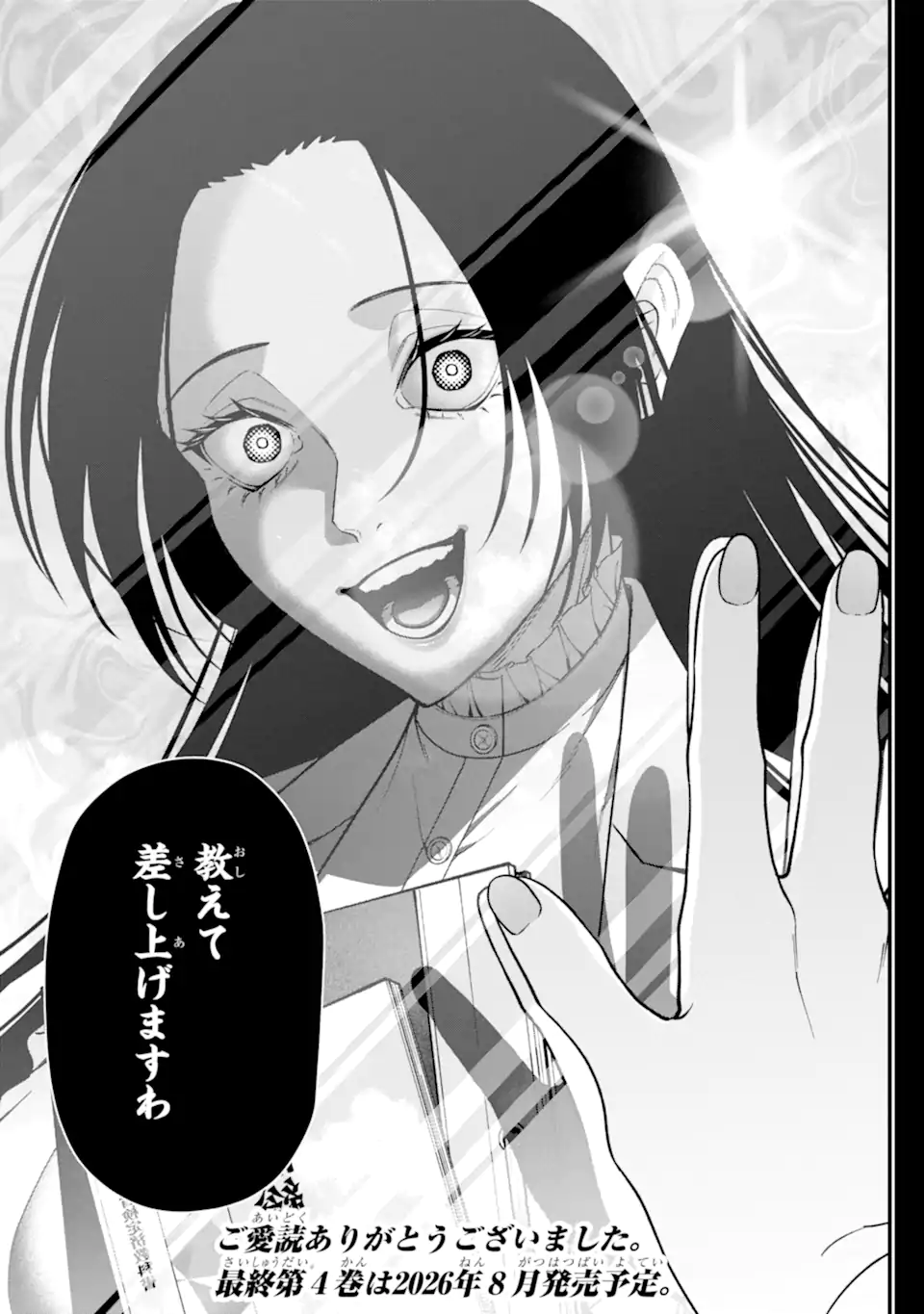 Ijime no Shikaeshi wa Sensei ni Omakase Chap 20.3 - Next Chap 21.3