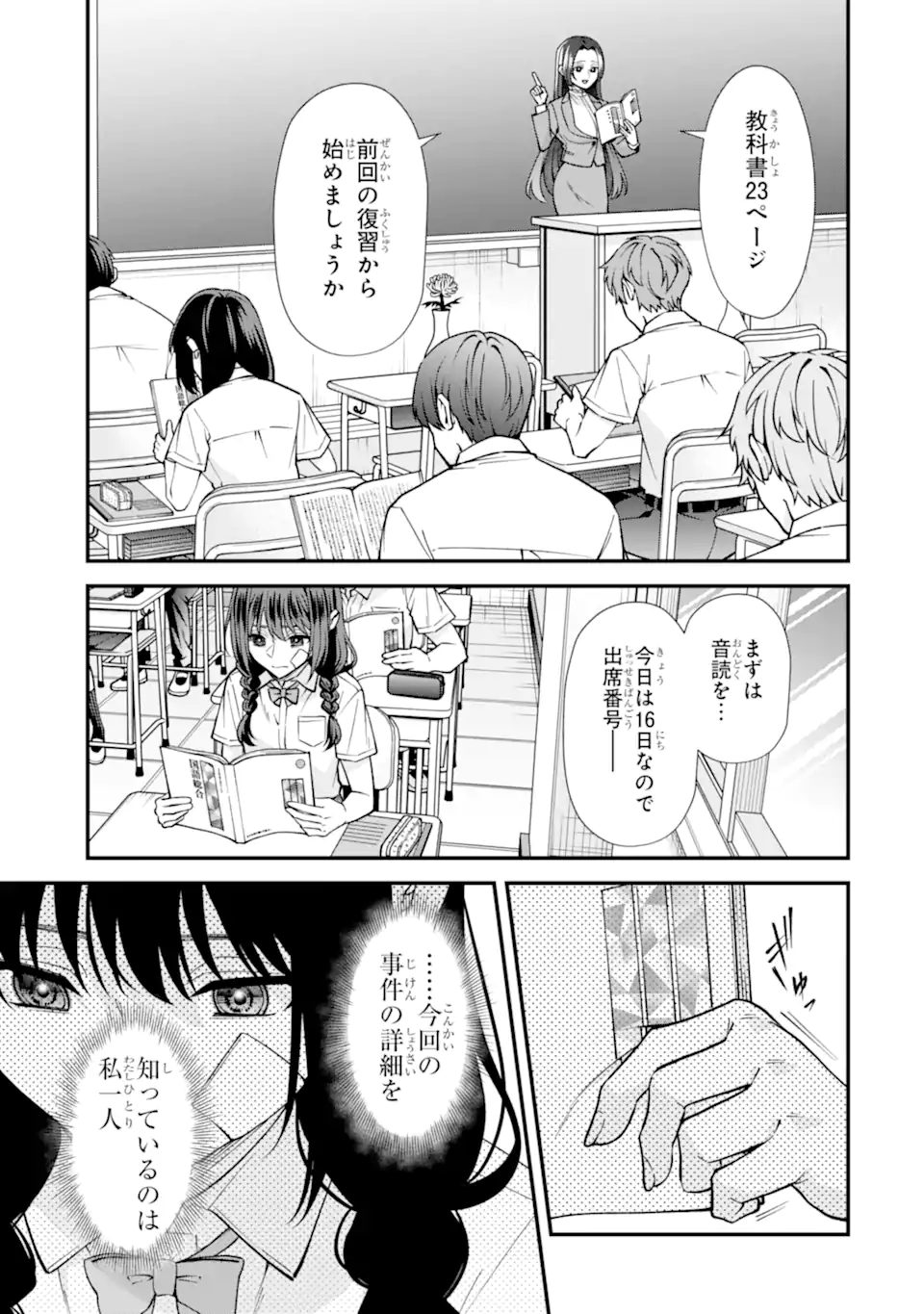 Ijime no Shikaeshi wa Sensei ni Omakase Chap 20.3 - Next Chap 21.3