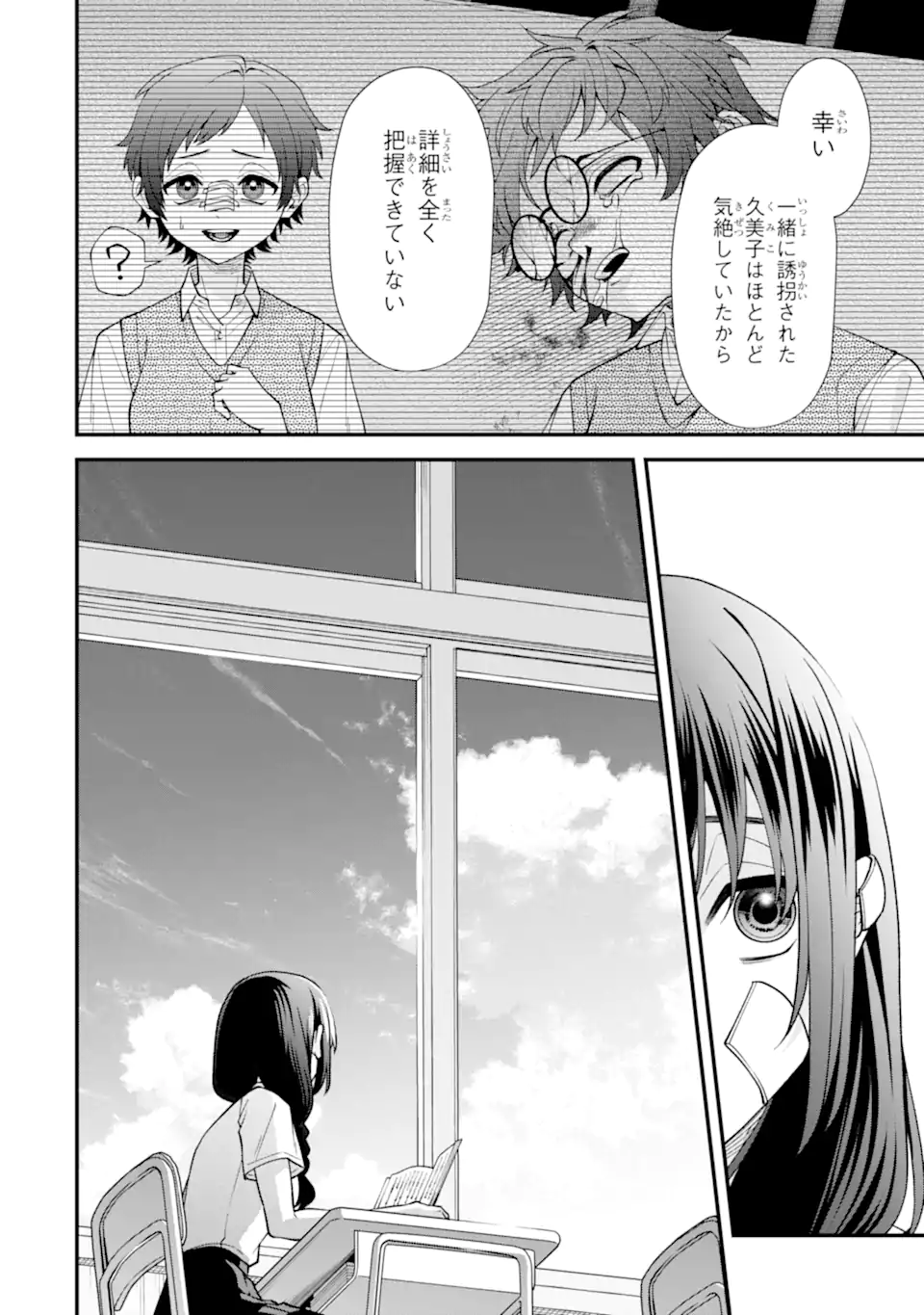 Ijime no Shikaeshi wa Sensei ni Omakase Chap 20.3 - Next Chap 21.3