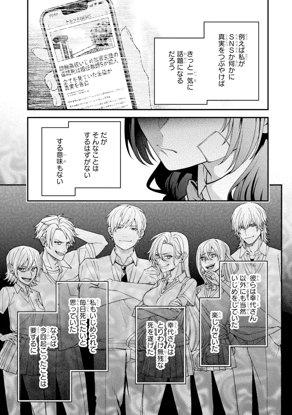 Ijime no Shikaeshi wa Sensei ni Omakase Chap 20.3 - Next Chap 21.3