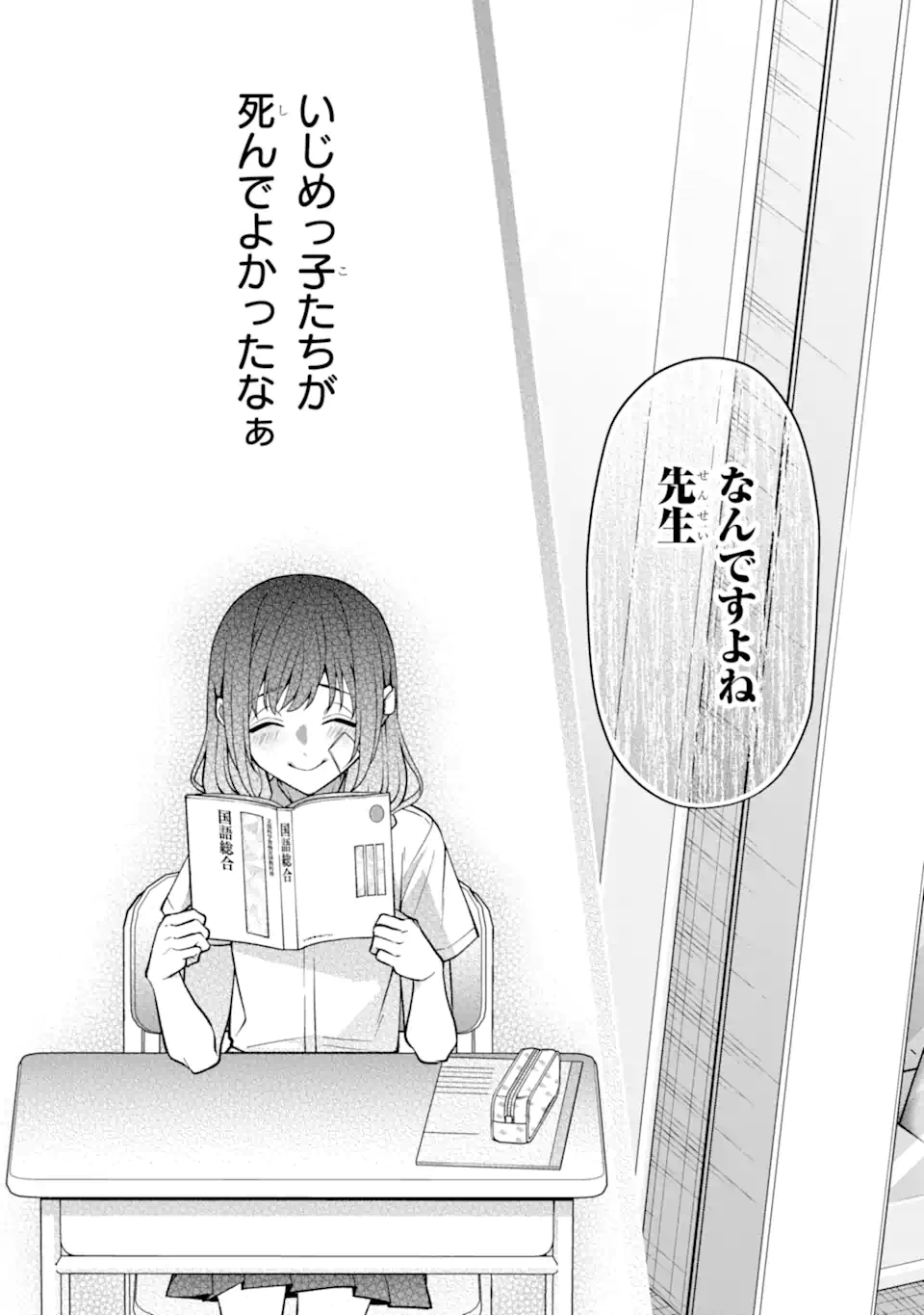 Ijime no Shikaeshi wa Sensei ni Omakase Chap 20.3 - Next Chap 21.3