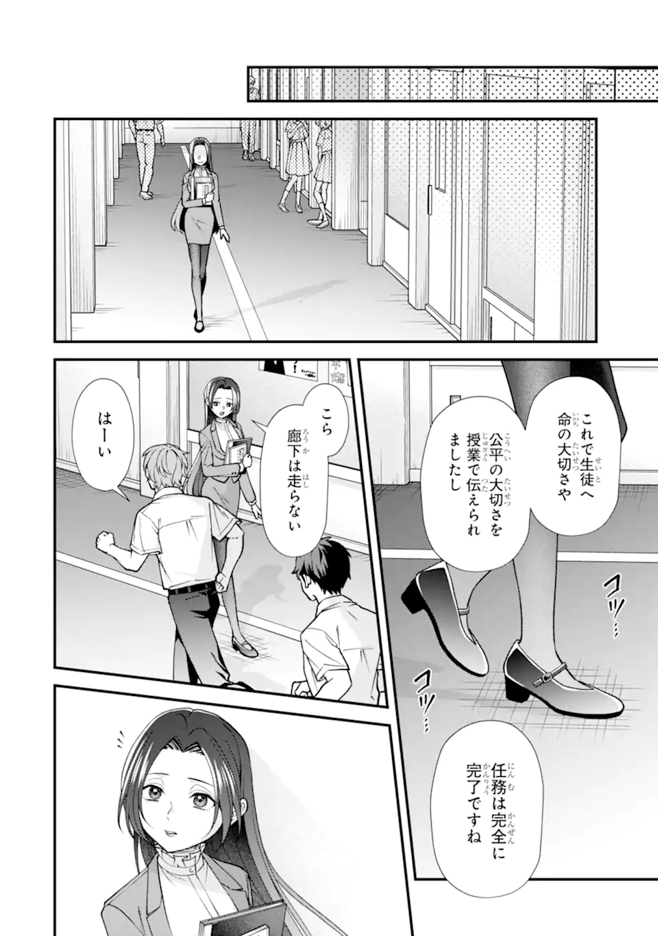 Ijime no Shikaeshi wa Sensei ni Omakase Chap 20.3 - Next Chap 21.3