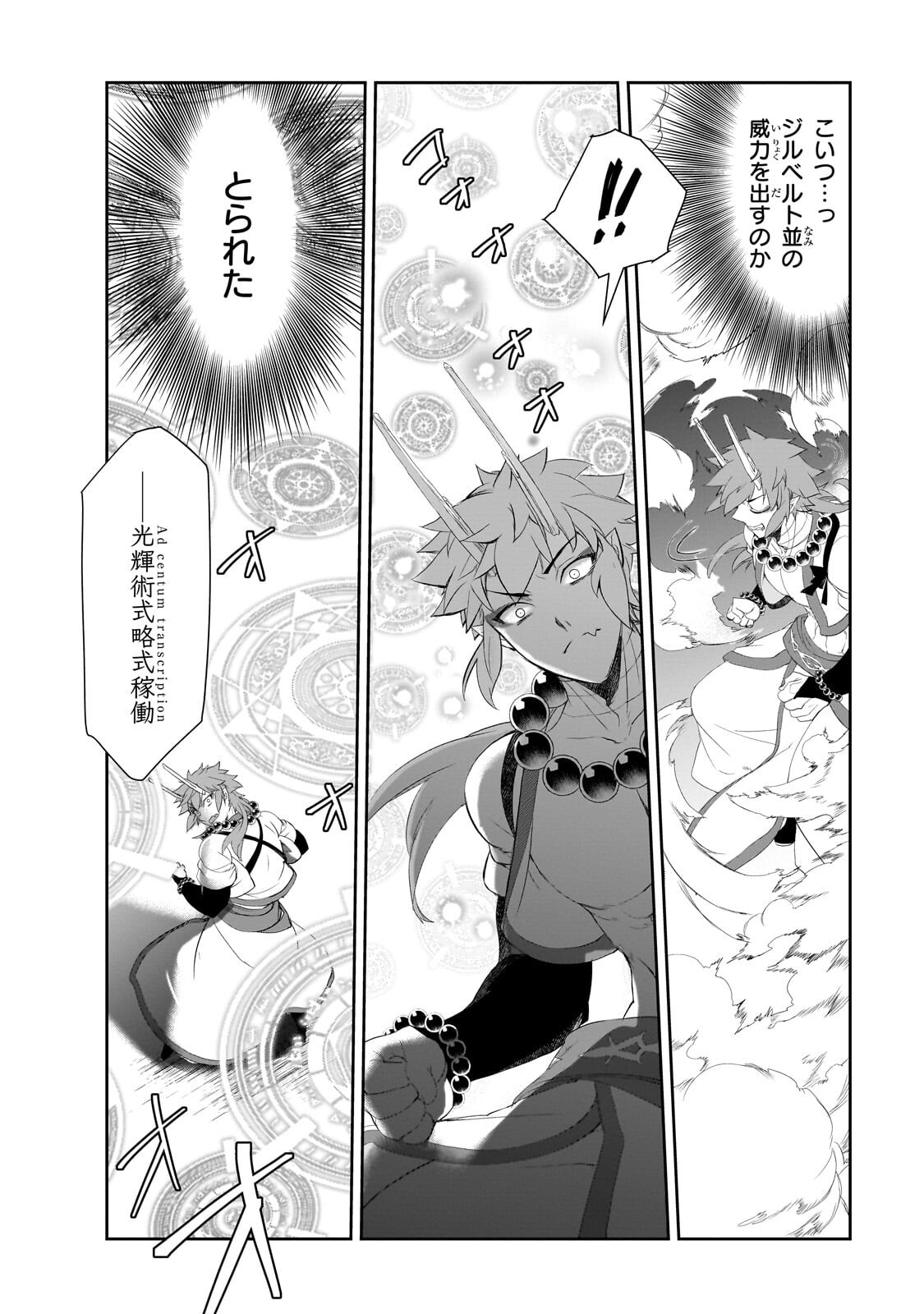 Isekai Mahou wa Okureteru! Chap 67.3 - Next Chap 68.3